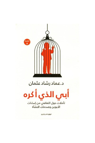 Book My father, whom I hate (original version)