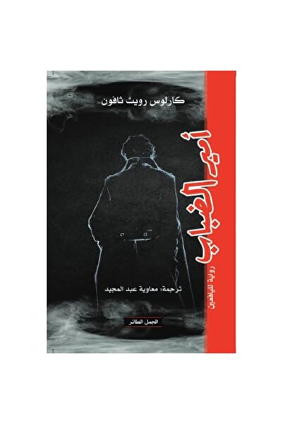 Book أمير الضباب نسخة اصلية