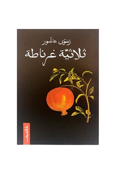 Book Granada Trilogy Original Edition