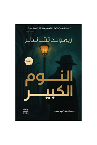 Book Big Sleep (Hardcover) Original Version