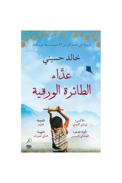 Book The Kite Runner (Original Version)