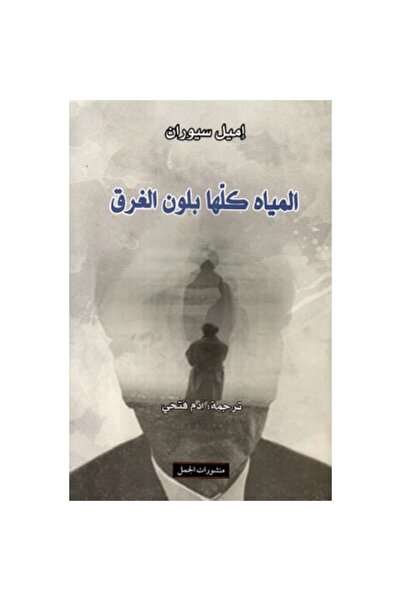 Book All the water is the color of drowning (original version)