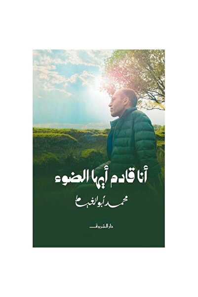Book I Am Coming, Oh Light, Original Version