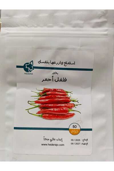 JOTAL بذور فلفل احمر عالية الجودة سريعة الإنبات