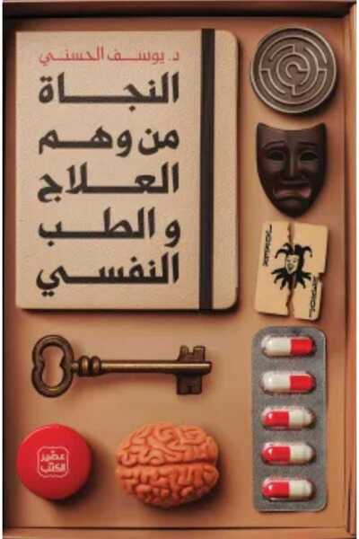 Book Surviving the illusion of treatment and psychiatry