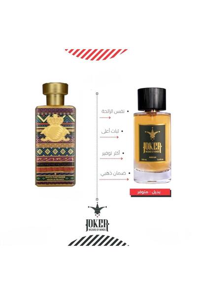 joker عطر ماجيك الجزيرة - عطر بديل ماجيك الجزيرة من الجوكر