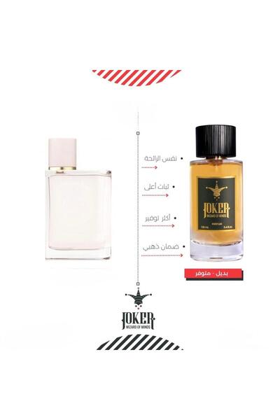 joker عطر بربري هير من بربري او دو بارفيوم - عطر بديل بربري هير من الجوكر