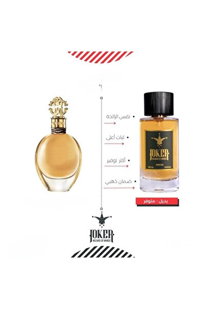 joker عطر بديل روبرتو كفالي من الجوكر