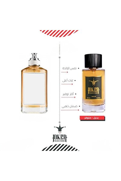 joker بديل عطر ميزون مارجيلا ربليكا باي ذا فايربليس من الجوكر