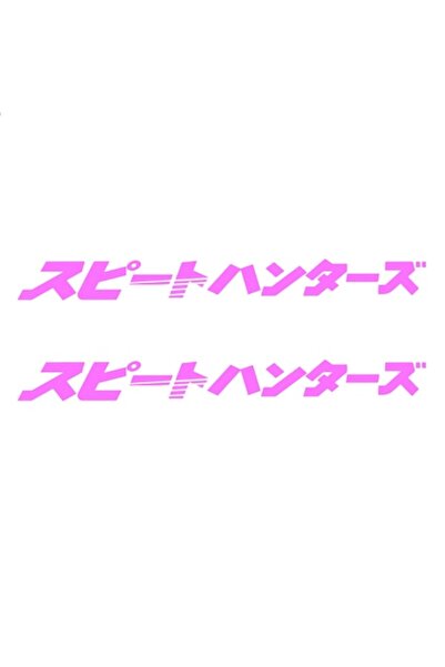 Oracal Set of 2 decorative car stickers, Japan Style, Japanese graphics, 60cm, pink