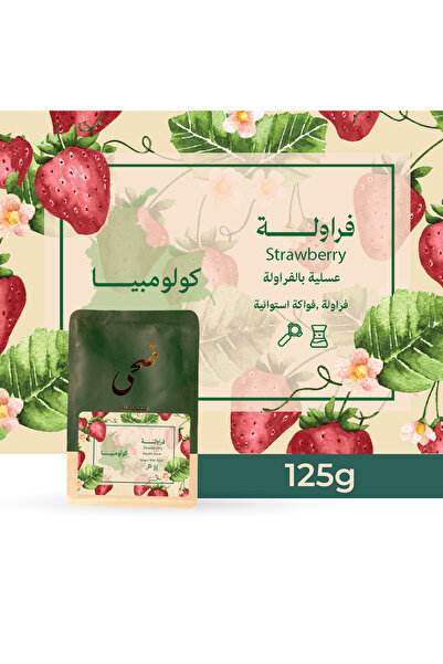 Doha Roasters حبوب قهوة مختصة محمصة ضحى فراولة كولومبيا-125 جرام-غير مطحونه