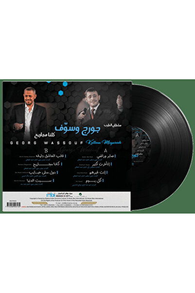 MUSIC BOX INTL George Wassouf - Kulluna Magarih - Vinyl Record