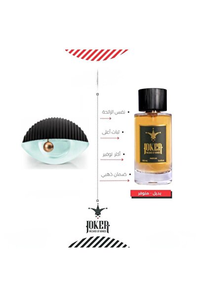 joker عطر كنزو وورلد او دو بارفيوم - عطر بديل كنزو وورلد من الجوكر