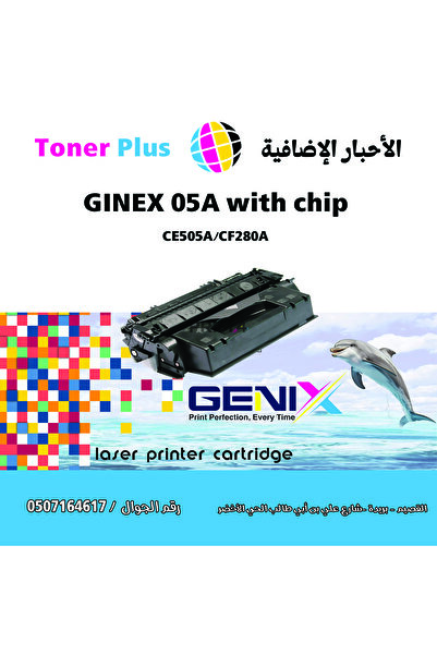 GİNEX خرطوشة حبر 80A 05A CF280A CE505A متوافقه مع طابعة اتش بي ليزر جيت برو 4...