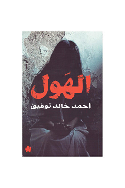 Book الهول نسخة اصلية