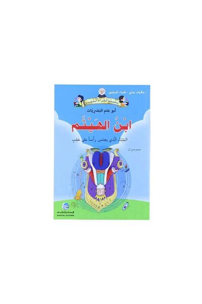 BOOKKIDS سلسلة حكايات جدي - علماء المسلمين (7 كتب)