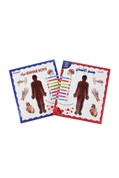 BOOKKIDS اكتشف جسم الانسان