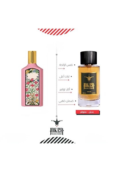 joker بديل عطر فلورا قاردينيا من الجوكر عرض حصري مع ثلاث عينات من عطور اخرى