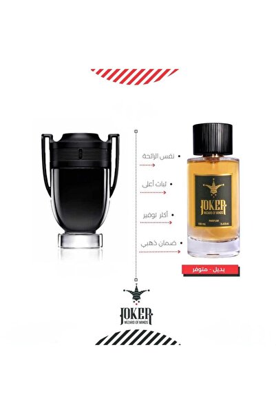 joker بديل عطر انفكتوس فكتوري من الجوكر