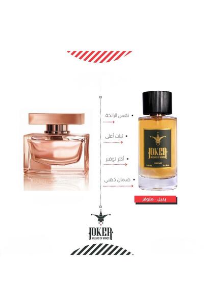 joker بديل عطر دولسي روز ذا ون من الجوكر
