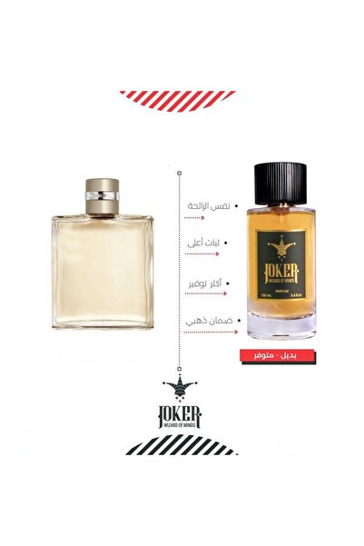 joker عطر بديل الور هوم من الجوكر