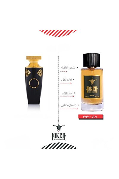joker بديل عطر مضاوي من الجوكر 24