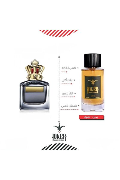 joker بديل عطر جينبول اسكيندل رجالي من الجوكر