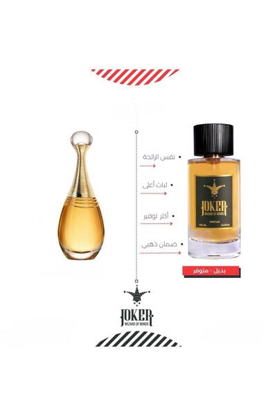 joker عطر جوكر بديل مستوحى من جادور من عطور الجوكر