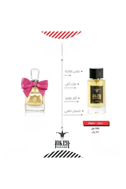 joker بديل عطر جوسي كوتور من الجوكر