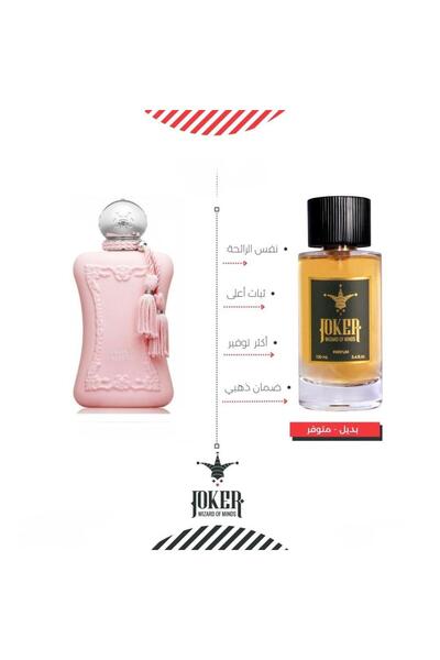 joker عطر بديل دي مارلي ديلينا من الجوكر 124 (عرض حصري ) ثلاث عينات من عطور اخرى
