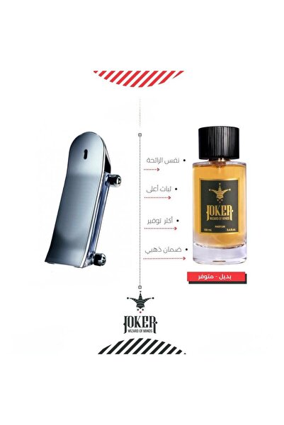 joker عطر بديل 212 هيروس رجالي من الجوكر