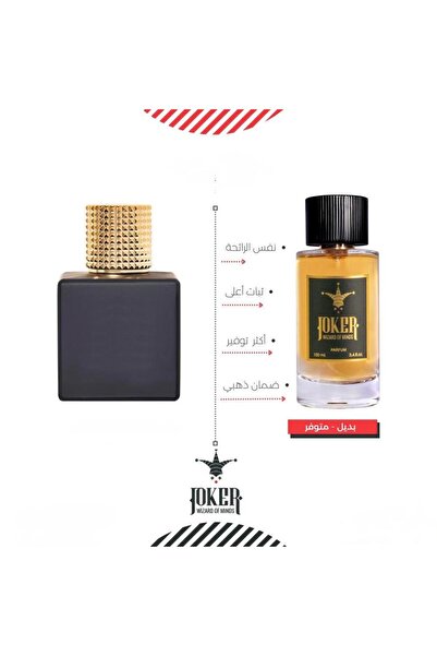 joker عطر جوكر بديل انتو ذا نايت من عطور الجوكر