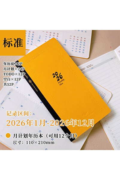 BENSTORE S14-Tn Standard Size 2026 Monthly Planner Notebook Refil
