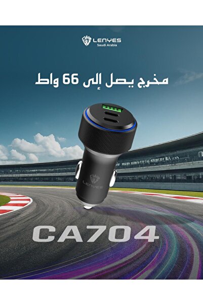 Lenyes شاحن سيارة بمنفذين Type-C + USB - CA 704