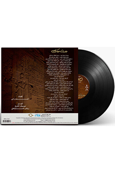 SUNDUS Om Kolthoum - Gadedt Hobak Leh (Vinyl LP)