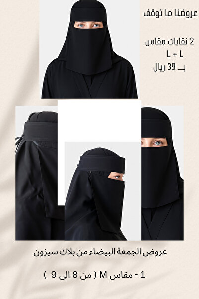 Black Season بكج 2 نقابات مقاس طويل L بقماش ملكي بحوالي 10 انش بدون مقوى | مغ...