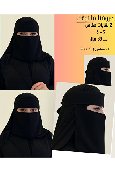 Black Season بكج 2 نقابات مقاس قصير S بقماش ملكي بحوالي 6.5 انش بدون مقوى | مغاط