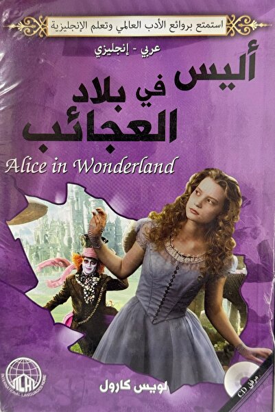 DAR اليس في بلاد العجائب