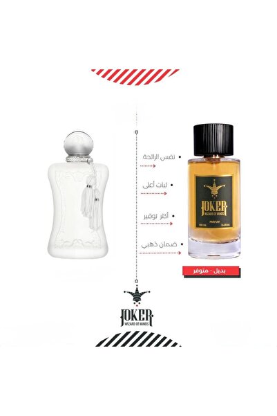joker بديل عطر مارلي وايت فلايا من عطور الجوكر