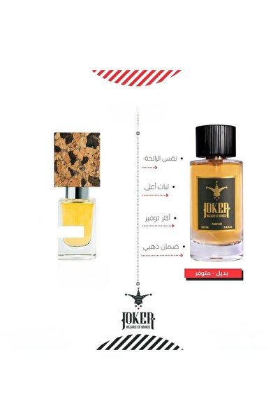 joker عطر جوكر بديل مستوحى من عطر باروندا من عطور الجوكر