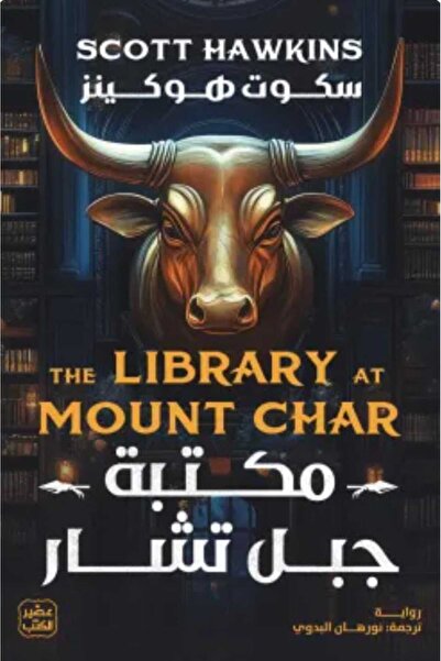 Book مكتبة جبل تشار