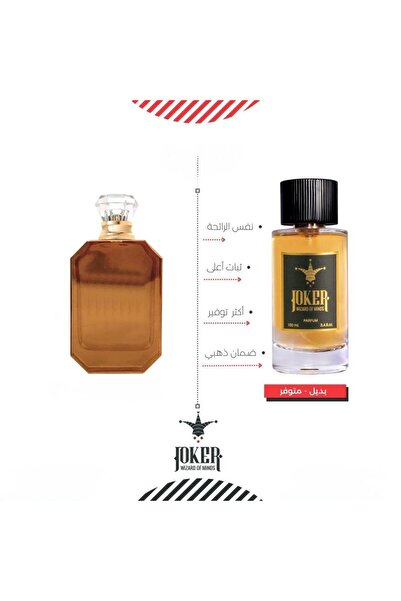 joker عطر جوكر بديل مستوحى من عطر كايالي عنبر