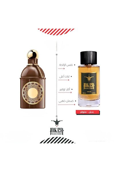 joker بديل عطر جيرلان كوير انتنس من الجوكر