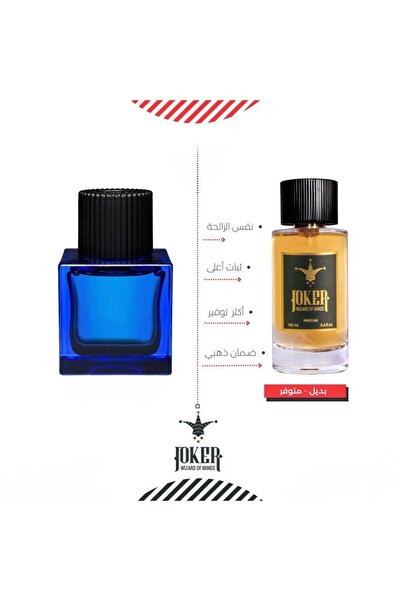 joker عطر جوكر بديل مستوحى من عطر ثمين ريفر من عطور الجوكر