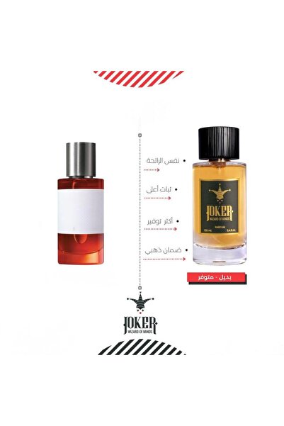 joker عطر جوكر بديل مستوحى من عطر ميزون