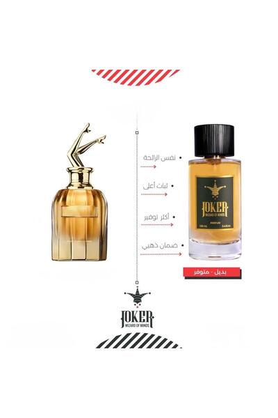 joker عطر جوكر بديل مستوحى من جامبول كوتير ايسكندال من عطور الجوكر