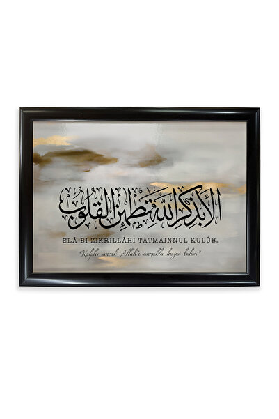 AND İslami Tablo Elâ Bi Zikrillâhi Tatmainnul Kulûb | Ra'd Suresi 28. Ayet Çerçeveli MDF Dini Tablo