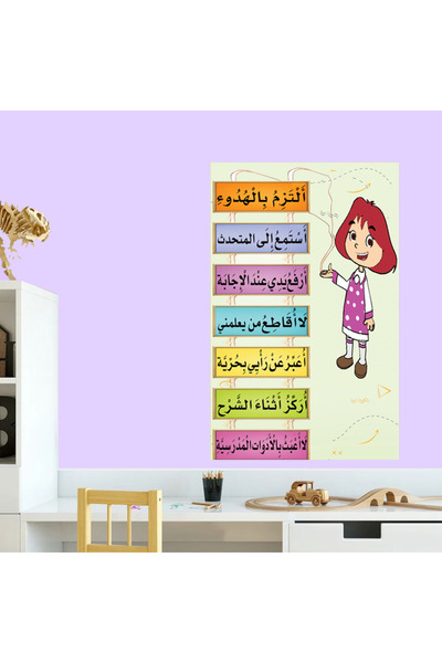 ethra alwsayl Classroom Rules Poster Murals