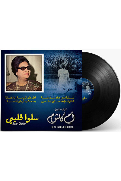 MUSIC BOX INTL Vinyl Record - Umm Kulthum - Salwa Qalbi