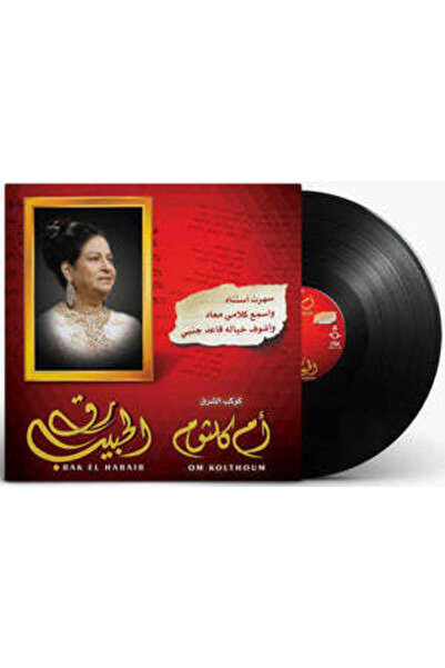 SUNDUS Om Kolthoum - Rak El Habib (Vinyl LP)